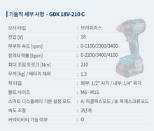BOSCH GDX 18V-210 C PROFESSIONAL CORDLESS IMPACT DRIVER/WRENCH