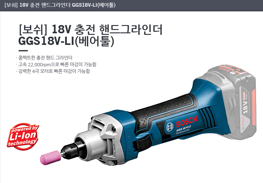 BOSCH GGS 18V-LI PROFESSIONAL CORDLESS STRAIGHT GRINDER *BARETOOL*