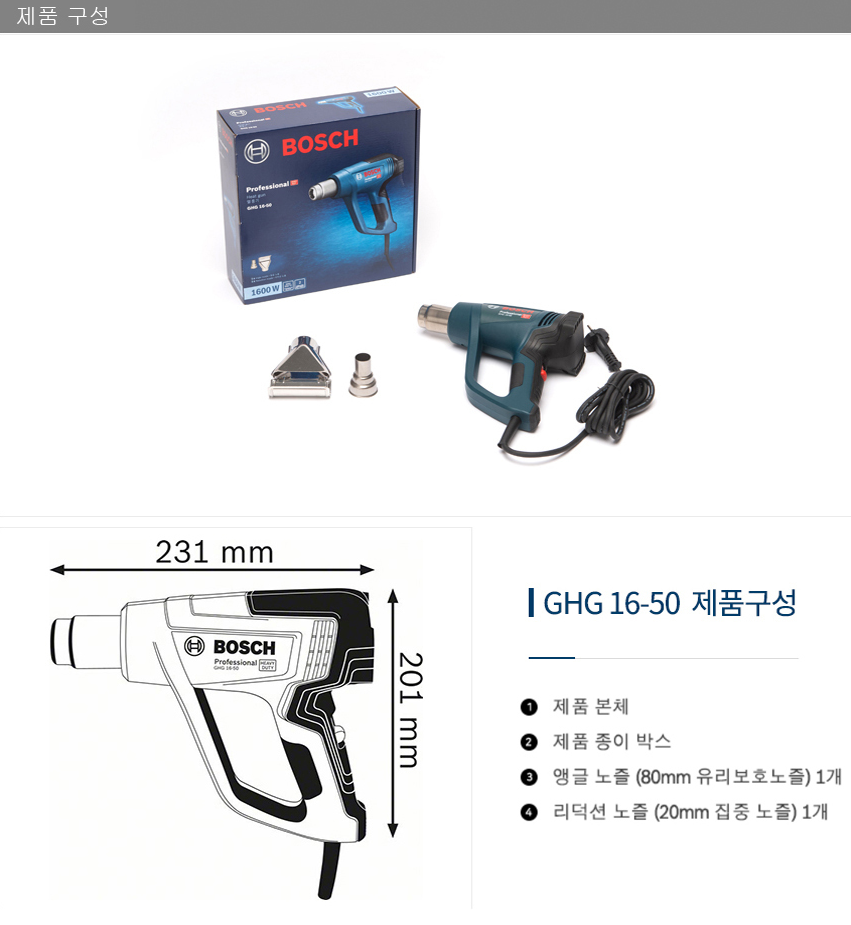 BOSCH GHG 16-50 PROFESSIONAL HEAT GUN