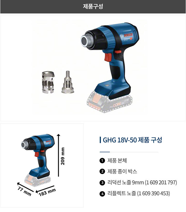 BOSCH GHG 18V-50 PROFESSIONAL CORDLESS HEAT GUN *BARETOOL*