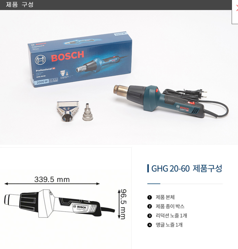 BOSCH GHG 20-60  PROFESSIONAL HEAT GUN