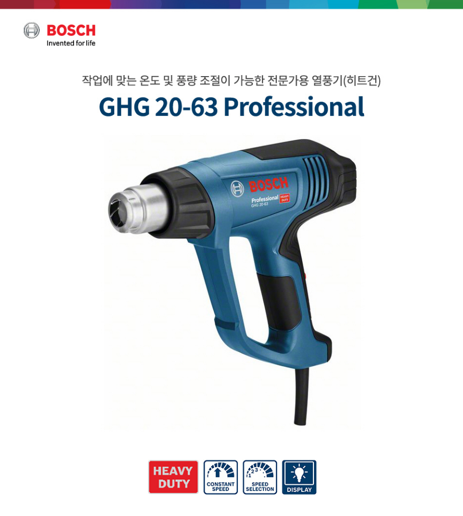 BOSCH GHG 20-63 PROFESSIONAL HEAT GUN