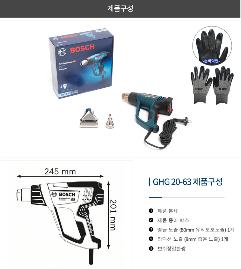 BOSCH GHG 20-63 PROFESSIONAL HEAT GUN