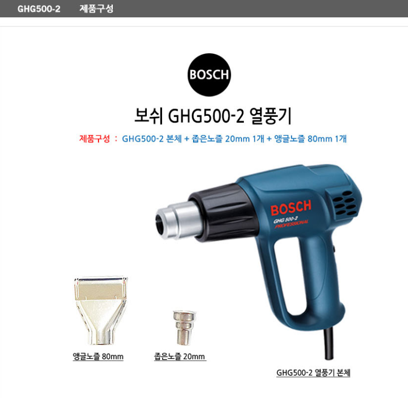 BOSCH GHG 500-2 Professional Heat Gun *BARETOOL*