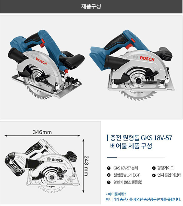 BOSCH GKS 18V-57 PROFESSIONAL CORDLESS CIRCULAR SAW *BARETOOL*