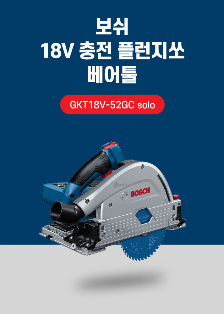 BOSCH GKT 18V-52 GC PROFESSIONAL CORDLESS PLUNGE SAW BITURBO *BARETOOL*