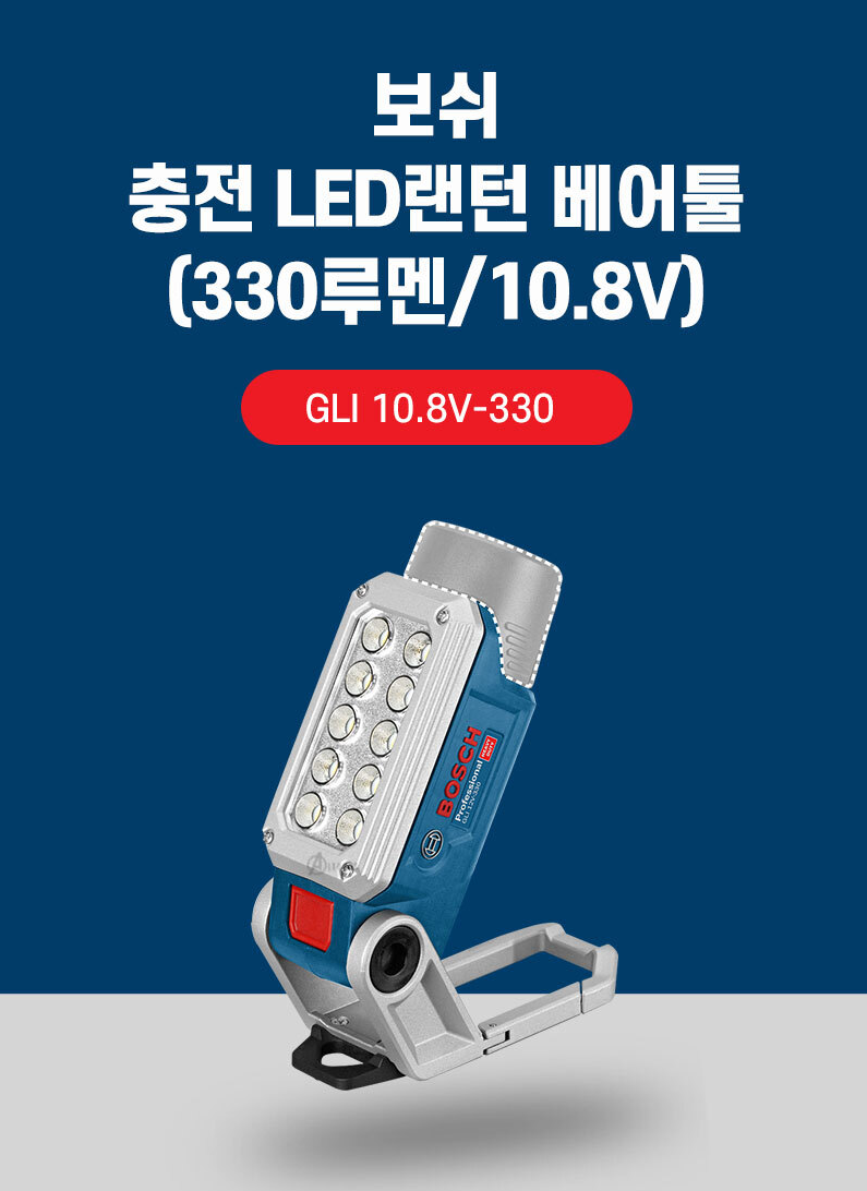 BOSCH GLI 10.8V-330 PROFESSIONAL CORDLESS LIGHT *BARETOOL ONLY*