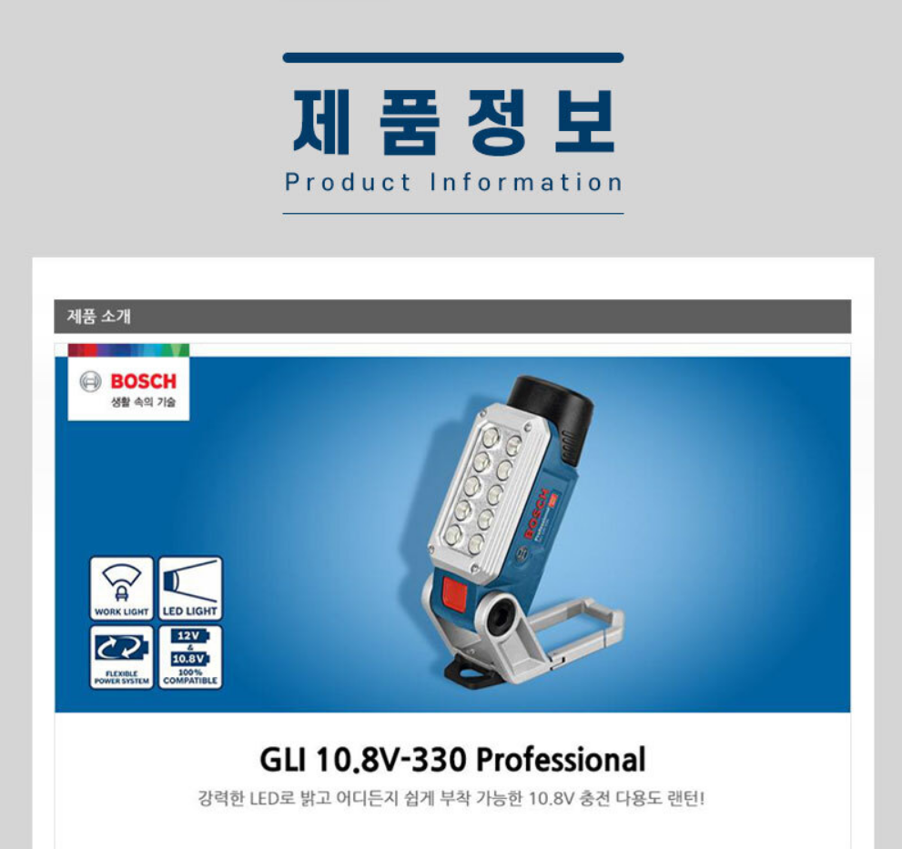 BOSCH GLI 10.8V-330 PROFESSIONAL CORDLESS LIGHT *BARETOOL ONLY*