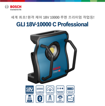 BOSCH GLI 18V-10000 C PROFESSIONAL CORDLESS JOBSITE LIGHT