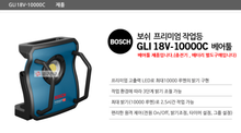 BOSCH GLI 18V-10000 C PROFESSIONAL CORDLESS JOBSITE LIGHT