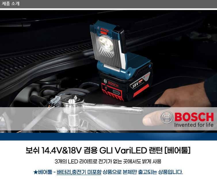 BOSCH GLI Vari LED PROFESSIONAL CORDLESS LIGHT *BARETOOL*