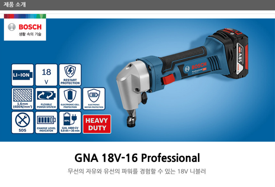 BOSCH GNA 18V-16 PROFESSIONAL CORDLESS NIBBLER *BARETOOL*