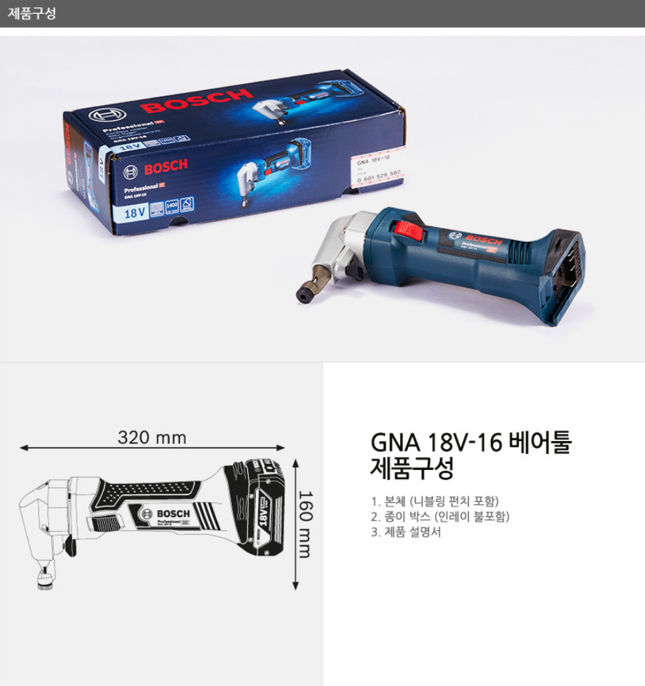 BOSCH GNA 18V-16 PROFESSIONAL CORDLESS NIBBLER *BARETOOL*