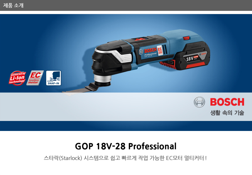 BOSCH GOP 18V-28 PROFESSIONAL CORDLESS MULTI-CUTTER *BARETOOL*