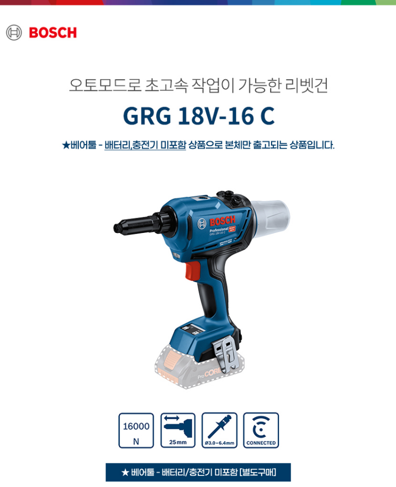 BOSCH GRG 18V-16 C PROFESSIONAL CORDLESS RIVET GUN *BARETOOL*