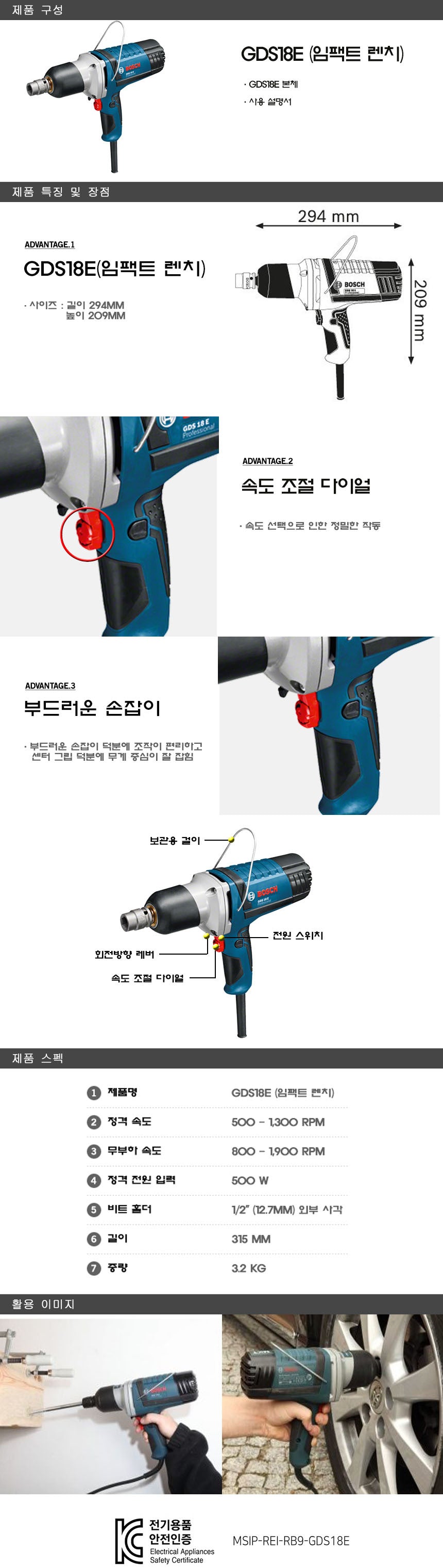 BOSCH GDS 18 E PROFESSIONAL IMPACT WRENCH